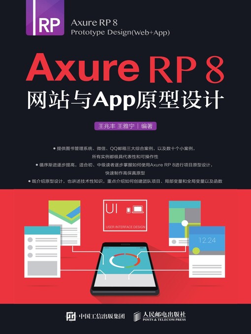 Cover image for Axure RP 8 网站与APP原型设计